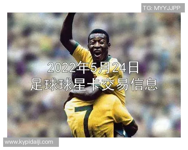 贝利经典足球球星卡收藏价值与时代影响深度解读